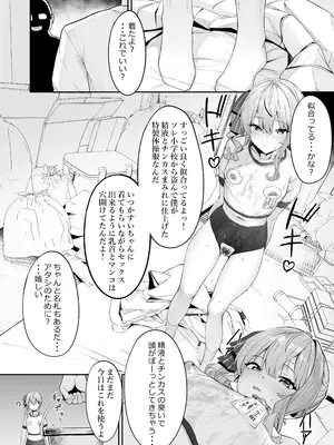 [黒クド屋 (目 浮津＠ふりすく)]特殊性癖おじさんがとあるアイドルに催眠かけて色々する話_08