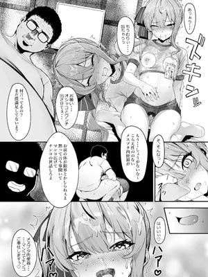 [黒クド屋 (目 浮津＠ふりすく)]特殊性癖おじさんがとあるアイドルに催眠かけて色々する話_19