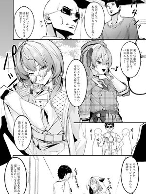 [黒クド屋 (目 浮津＠ふりすく)]特殊性癖おじさんがとあるアイドルに催眠かけて色々する話_02