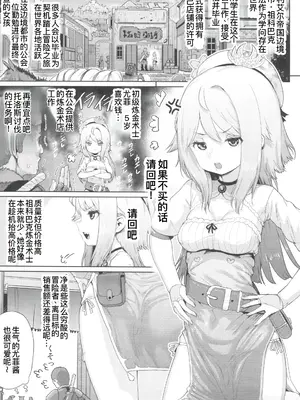(C105) [E-lse (柚子まち)] 錬金術士ユフィ― ～セックスは蘇生の儀式～ [萌意永久人个人汉化]_04