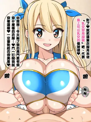 [さきです] ルー●ィ普段着膝上パイズリ♡ (フェアリーテイル) [SH個人漢化]_07