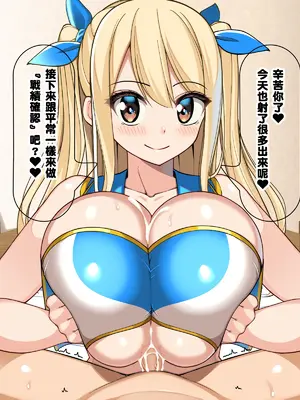 [さきです] ルー●ィ普段着膝上パイズリ♡ (フェアリーテイル) [SH個人漢化]_12