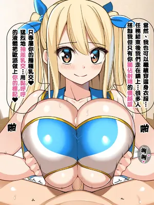 [さきです] ルー●ィ普段着膝上パイズリ♡ (フェアリーテイル) [SH個人漢化]_08