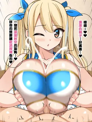 [さきです] ルー●ィ普段着膝上パイズリ♡ (フェアリーテイル) [SH個人漢化]_11