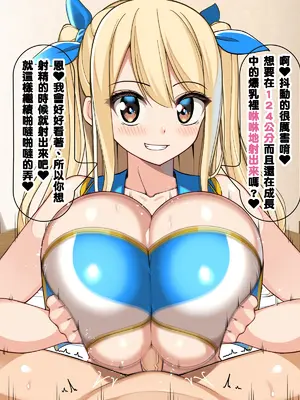 [さきです] ルー●ィ普段着膝上パイズリ♡ (フェアリーテイル) [SH個人漢化]_09