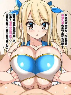 [さきです] ルー●ィ普段着膝上パイズリ♡ (フェアリーテイル) [SH個人漢化]_06