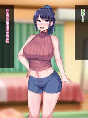 [Soft Thigh (むにおに)] 上京寝取ラレ物語 まさか！？サークルに入って何か変わってしまった彼女 [中国翻訳]_198