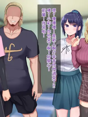 [Soft Thigh (むにおに)] 上京寝取ラレ物語 まさか！？サークルに入って何か変わってしまった彼女 [中国翻訳]_007