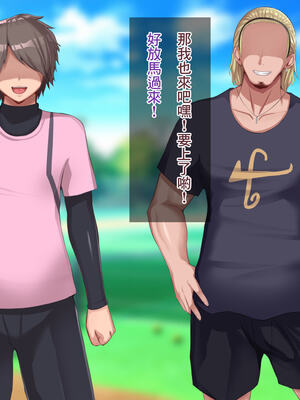 [Soft Thigh (むにおに)] 上京寝取ラレ物語 まさか！？サークルに入って何か変わってしまった彼女 [中国翻訳]_011