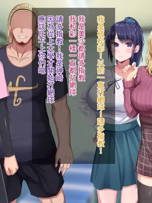 [Soft Thigh (むにおに)] 上京寝取ラレ物語 まさか！？サークルに入って何か変わってしまった彼女 [中国翻訳]_008