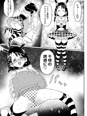 [ICHI] わくわく千枝ランド_21