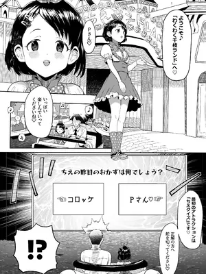 [ICHI] わくわく千枝ランド_02