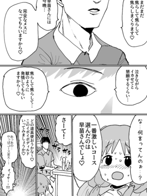 [ICHI] 早苗さんがめちゃくちゃにされちゃう漫画_15
