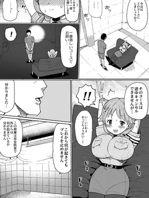 [ICHI] 早苗さんがめちゃくちゃにされちゃう漫画_04
