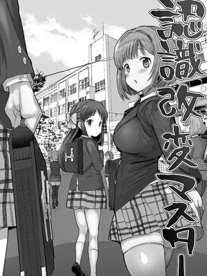 [ICHI] 認識改変学園（みく、りーな編）_02