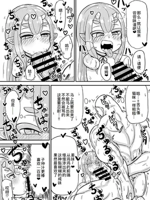 [ゆーじぇにぃ] 鬼のキキさん 手足はないけど赤ちゃんがほしい! [萌意永久人个人汉化]_05