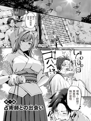 [れぐでく] ケモミミの占術師 [中国翻訳] [dadada12386 & 咕咕哒个人渣嵌整合版]_003