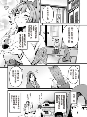 [れぐでく] ケモミミの占術師 [中国翻訳] [dadada12386 & 咕咕哒个人渣嵌整合版]_029