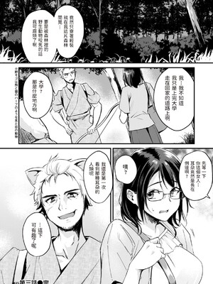 [れぐでく] ケモミミの占術師 [中国翻訳] [dadada12386 & 咕咕哒个人渣嵌整合版]_080