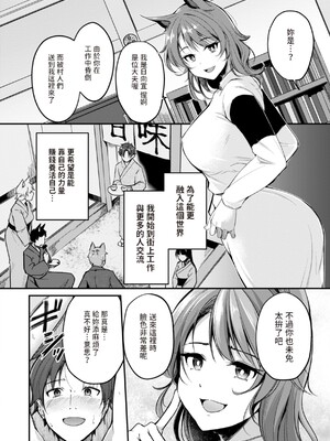 [れぐでく] ケモミミの占術師 [中国翻訳] [dadada12386 & 咕咕哒个人渣嵌整合版]_104