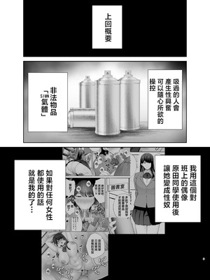 [黄金紳士倶楽部 (たぶち)] 服従教室 洗脳ガスでクラスメイトにヤりたい放題【1-3】_2-01