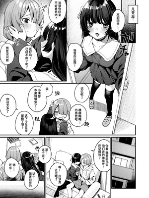 [Menbow] せっくす・おんりー・めもりー (COMIC 快楽天ビースト 2025年3月号) [迟远个人汉化] [無修正] [DL版]_202