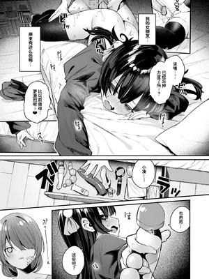 [Menbow] せっくす・おんりー・めもりー (COMIC 快楽天ビースト 2025年3月号) [迟远个人汉化] [無修正] [DL版]_214