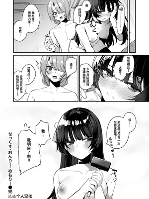 [Menbow] せっくす・おんりー・めもりー (COMIC 快楽天ビースト 2025年3月号) [迟远个人汉化] [無修正] [DL版]_219