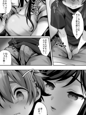 [ガラナショコラ(urute)]毎日のようにヌいてくれる大好きなお姉ちゃんとセックスしたい_07