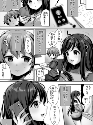 [ガラナショコラ(urute)]毎日のようにヌいてくれる大好きなお姉ちゃんとセックスしたい_10