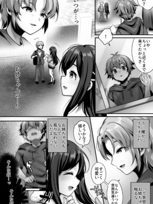 [ガラナショコラ(urute)]毎日のようにヌいてくれる大好きなお姉ちゃんとセックスしたい_13