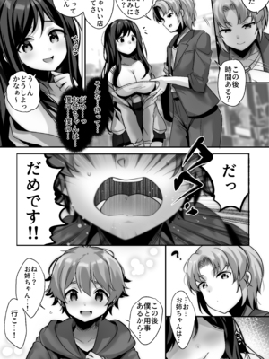 [ガラナショコラ(urute)]毎日のようにヌいてくれる大好きなお姉ちゃんとセックスしたい_15