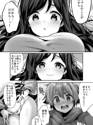 [ガラナショコラ(urute)]毎日のようにヌいてくれる大好きなお姉ちゃんとセックスしたい_18