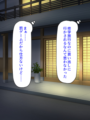 [ミミズサウザンド]修学旅行中に女湯に入ってしまったらモテ期が始まった_0002