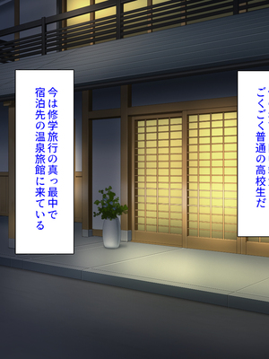 [ミミズサウザンド]修学旅行中に女湯に入ってしまったらモテ期が始まった_0003