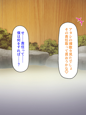 [ミミズサウザンド]修学旅行中に女湯に入ってしまったらモテ期が始まった_0036