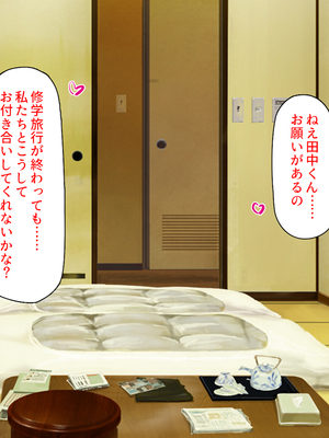 [ミミズサウザンド]修学旅行中に女湯に入ってしまったらモテ期が始まった_0330