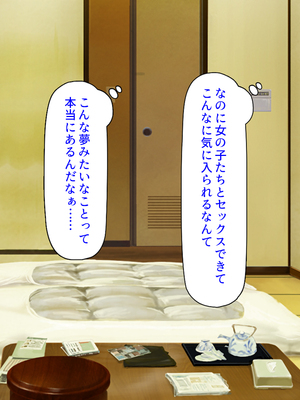 [ミミズサウザンド]修学旅行中に女湯に入ってしまったらモテ期が始まった_0335