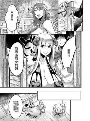 [イケメン帝国 (れむ)] ようこそ!サキュバス街へ 1-3_39