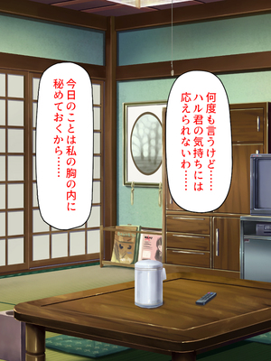 [汁っけの多い柘榴]未亡人になった兄嫁を俺のモノにした夏_0071