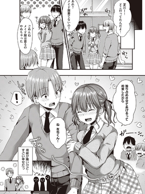 [ここのえ蓬] キミ色に染めて_032