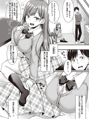 [ここのえ蓬] キミ色に染めて_036