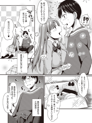 [ここのえ蓬] キミ色に染めて_037