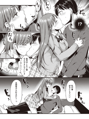 [ここのえ蓬] キミ色に染めて_042