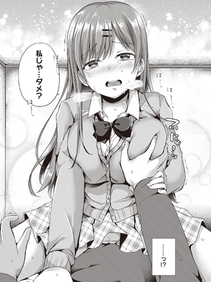 [ここのえ蓬] キミ色に染めて_043