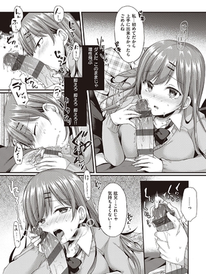 [ここのえ蓬] キミ色に染めて_045