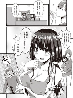 [ここのえ蓬] キミ色に染めて_068