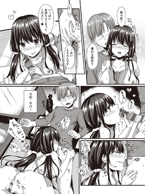 [ここのえ蓬] キミ色に染めて_072