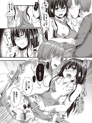 [ここのえ蓬] キミ色に染めて_080