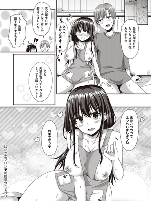 [ここのえ蓬] キミ色に染めて_086